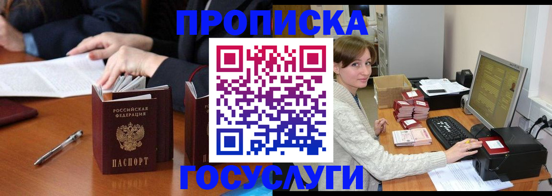 временная регистрация купить в Чебаркуле