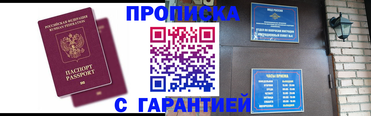 прописка гарантия в Чебаркуле