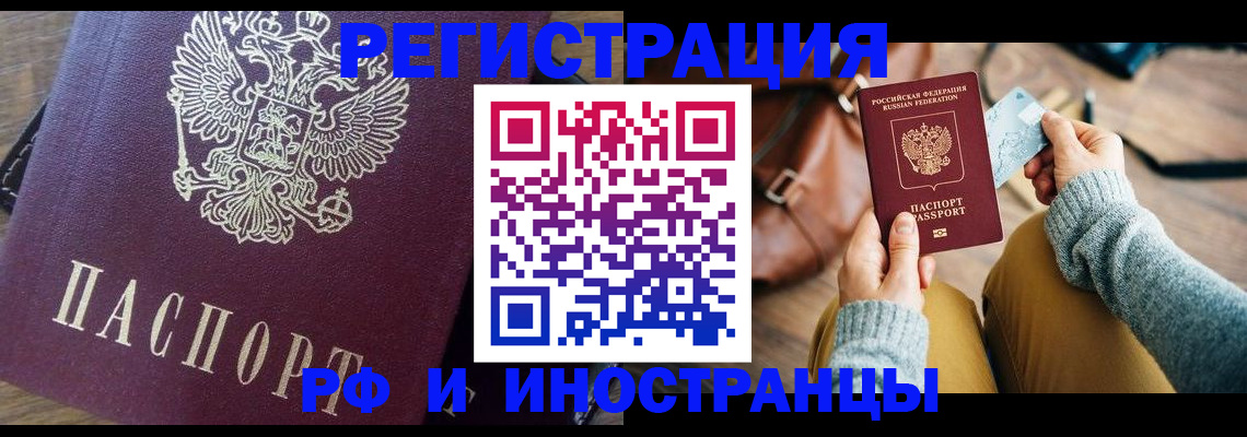 купить прописку в Чебаркуле