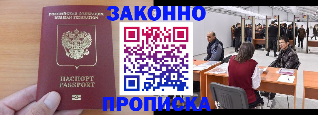 прописка 2025 в Чебаркуле